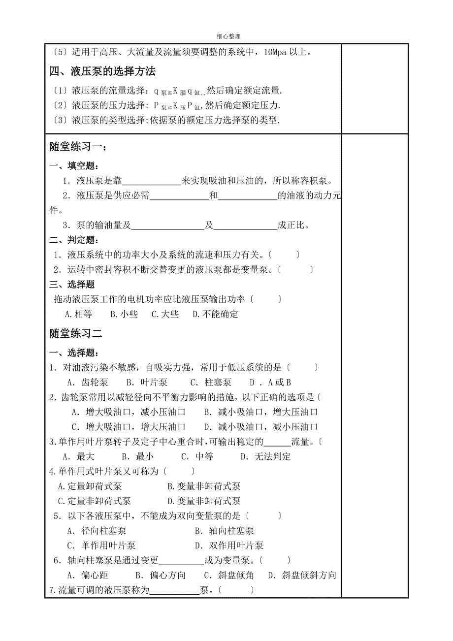 中职机械基础教案液压_第4页