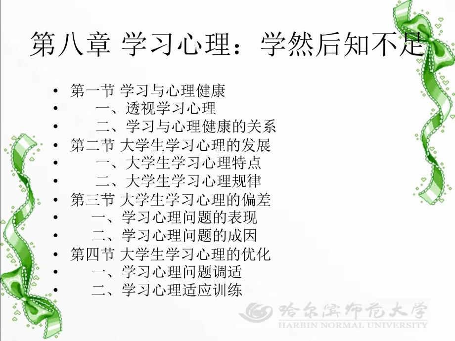 学会学习(3)_第2页