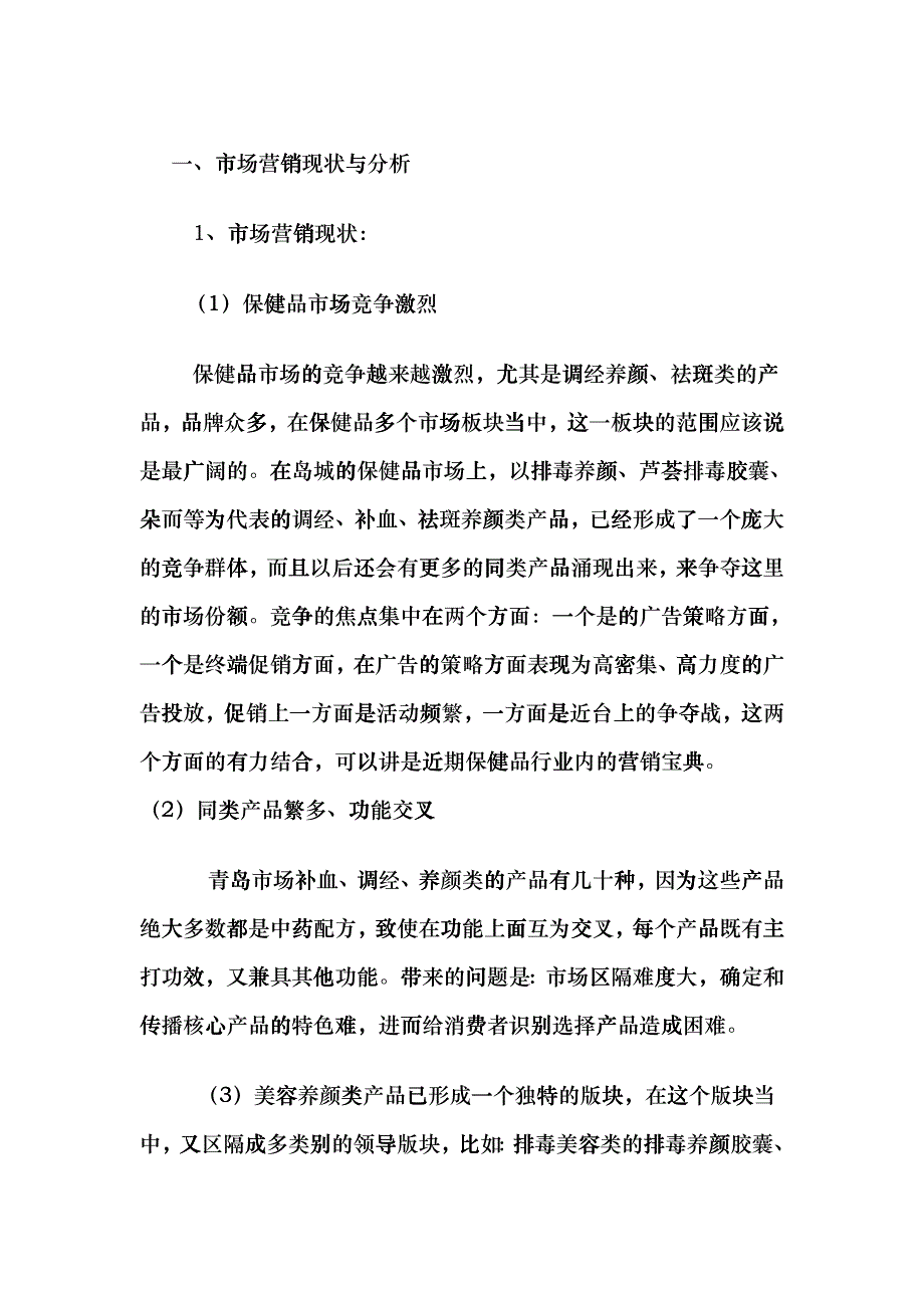 某精华素营销案例分析_第1页