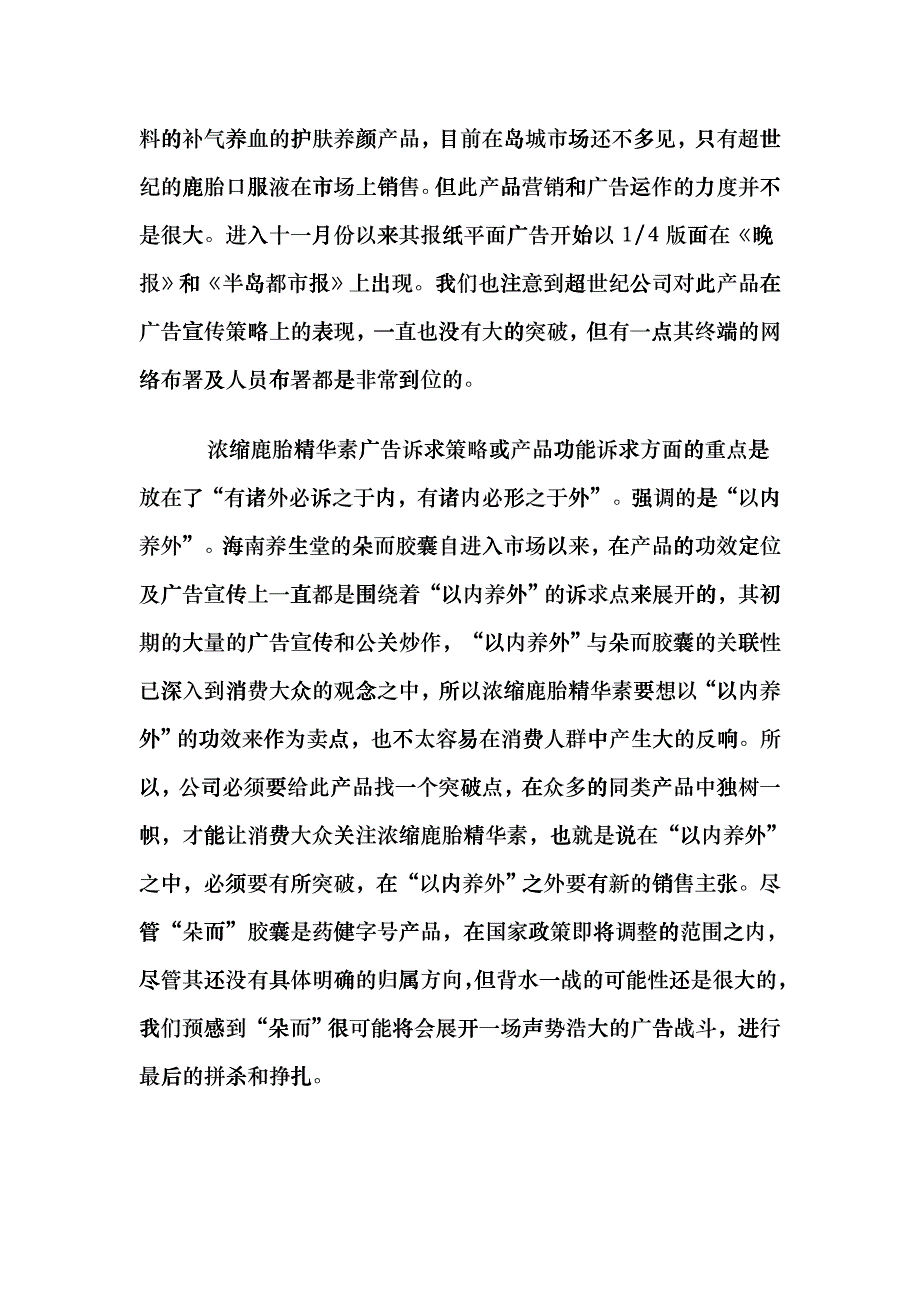 某精华素营销案例分析_第4页