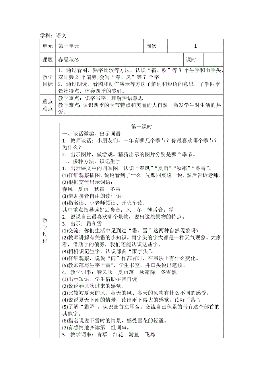 学科：语文[2].doc_第1页