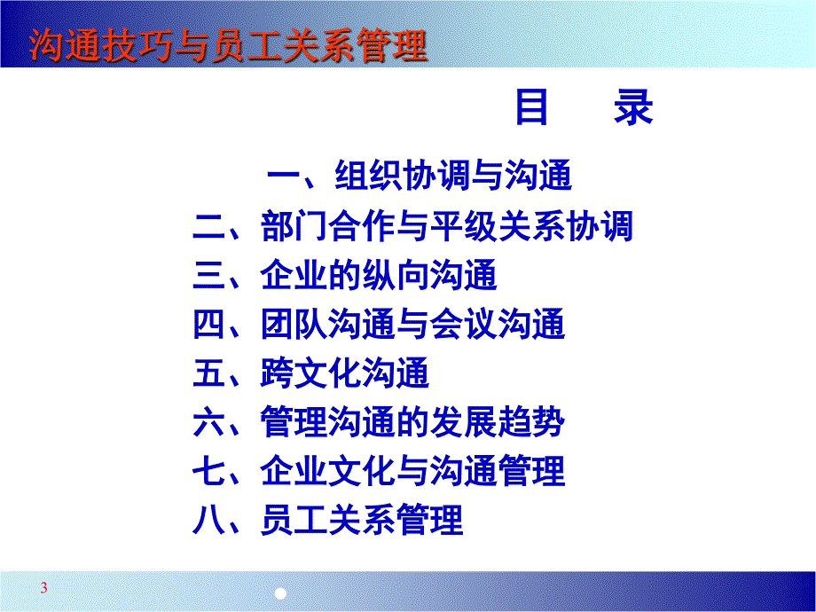 沟通技巧与员工关系管理课件_第3页