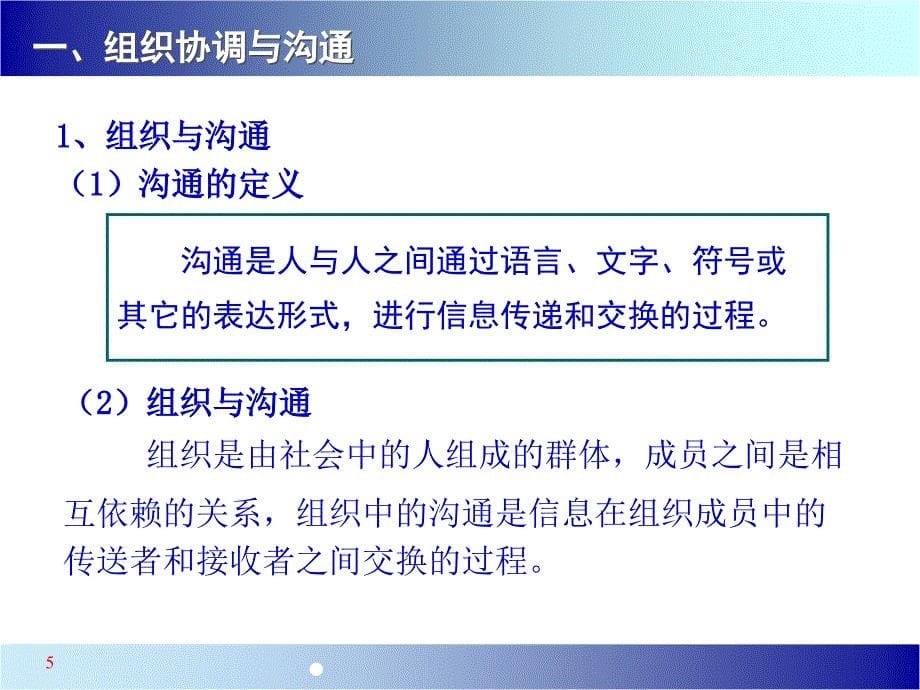 沟通技巧与员工关系管理课件_第5页