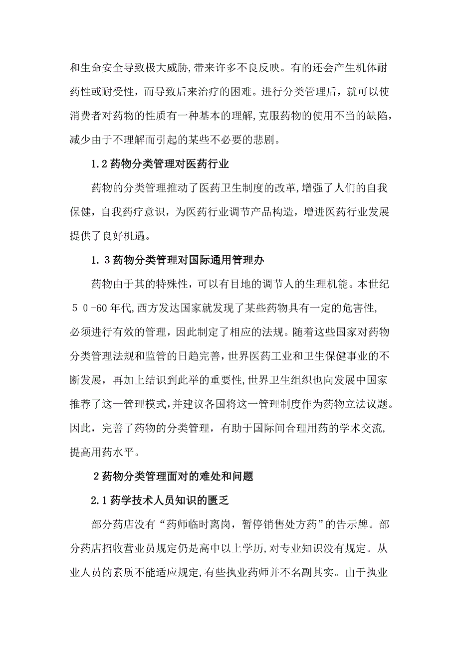 从药品分类看安全用药问题_第4页