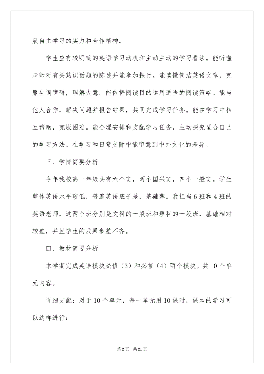 高一下学期教学安排集合6篇_第2页