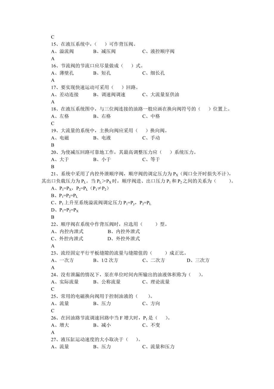 液压传动考试试题及答案_第5页