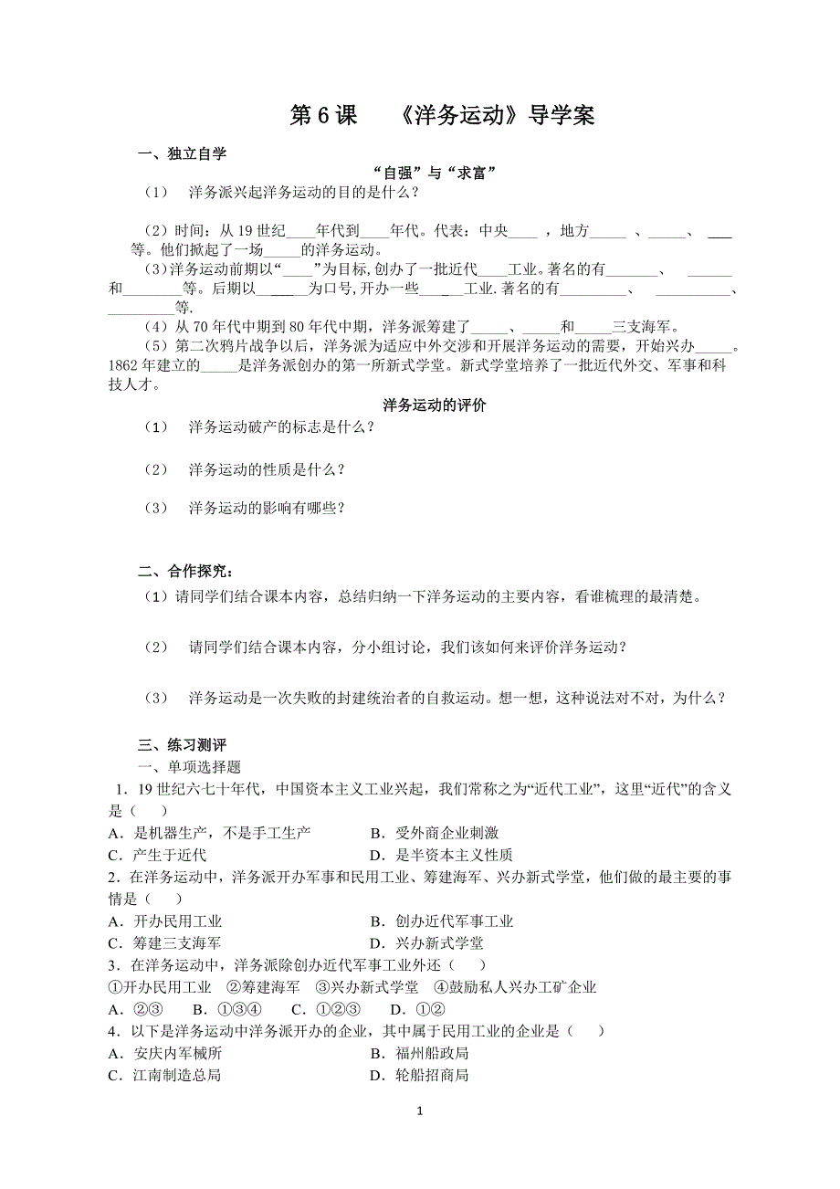 洋务运动导学案_第1页