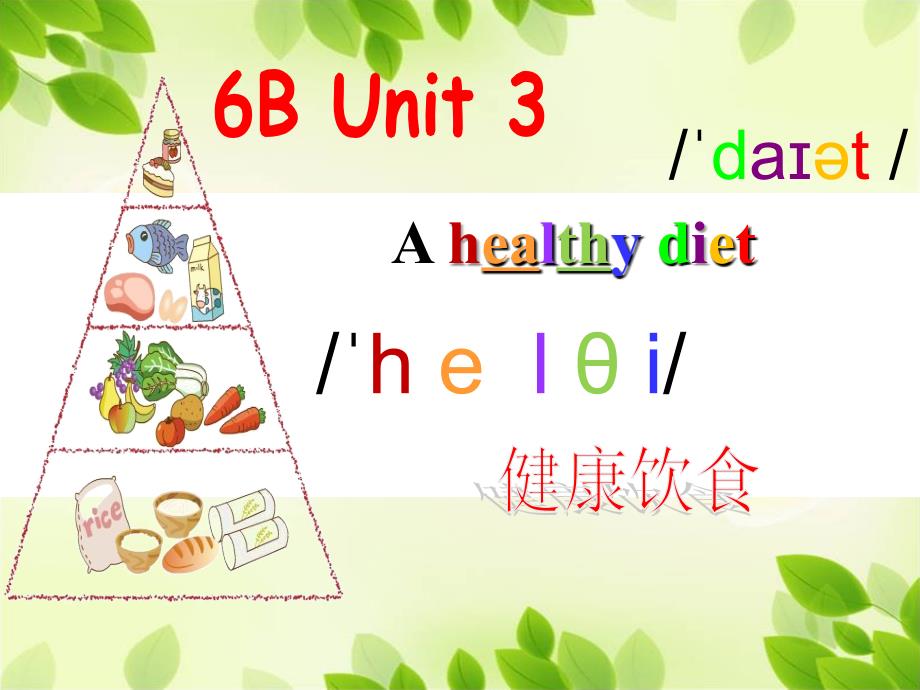 译林6BUnit3AhealthydietStorytime_第3页