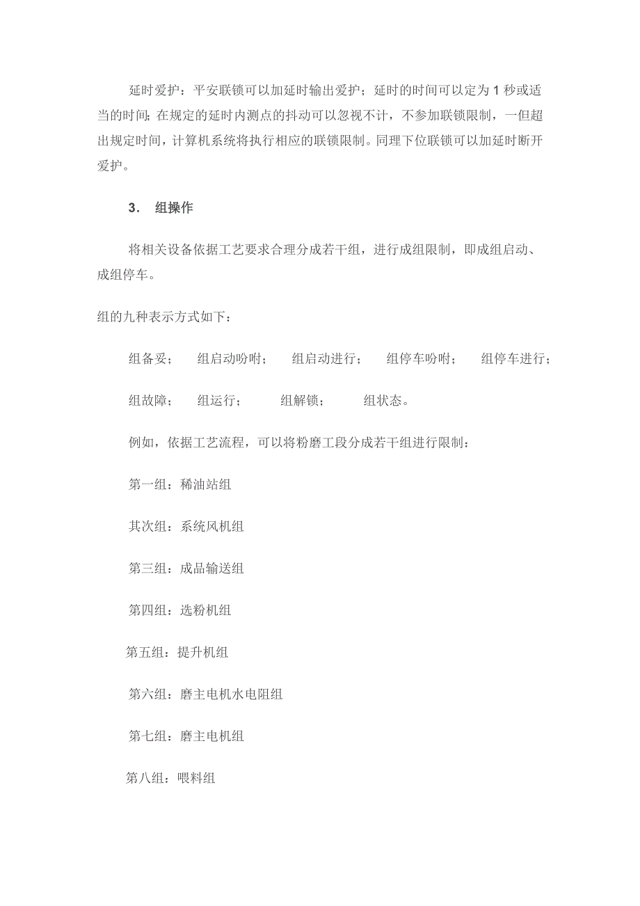 水泥厂常见电气设备的控制方法_第2页