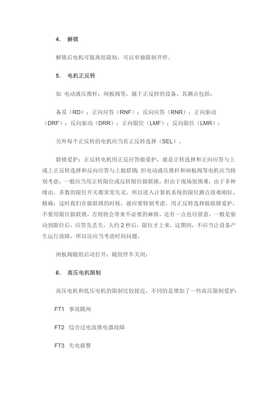 水泥厂常见电气设备的控制方法_第3页