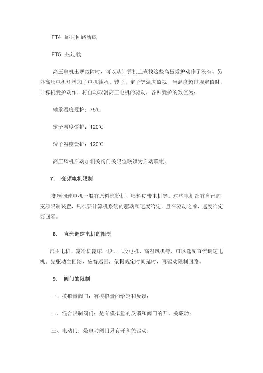 水泥厂常见电气设备的控制方法_第4页