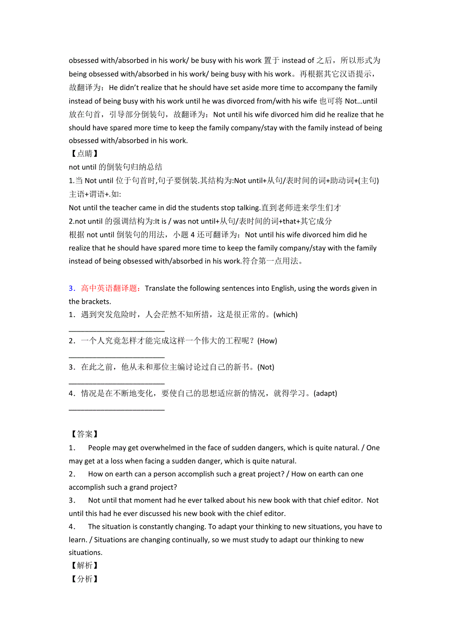 高二英语翻译常见题型及答题技巧及练习题(含答案)含解析.doc_第3页