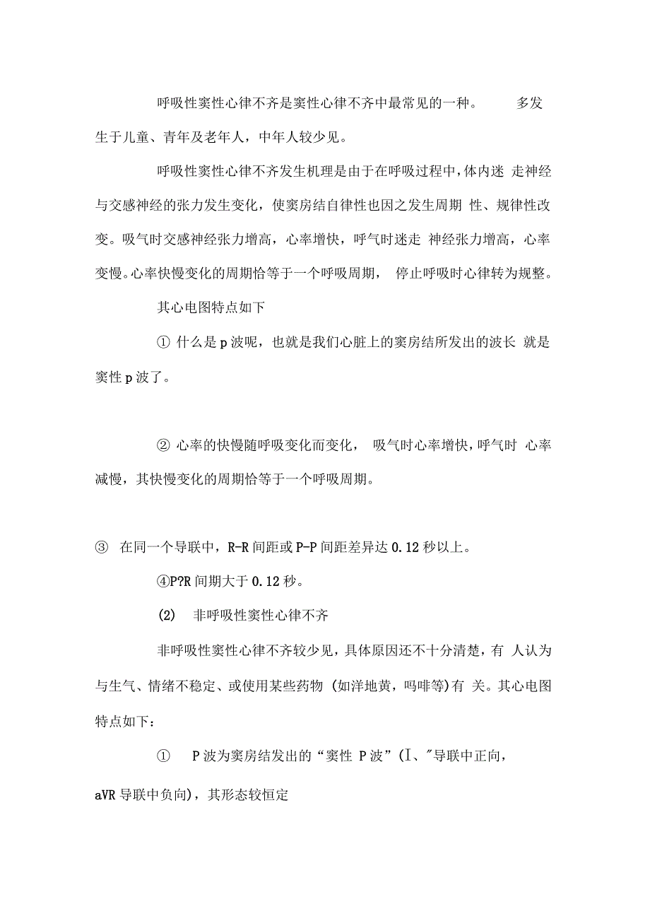 窦性心律窦性心律的分类有哪些_第2页