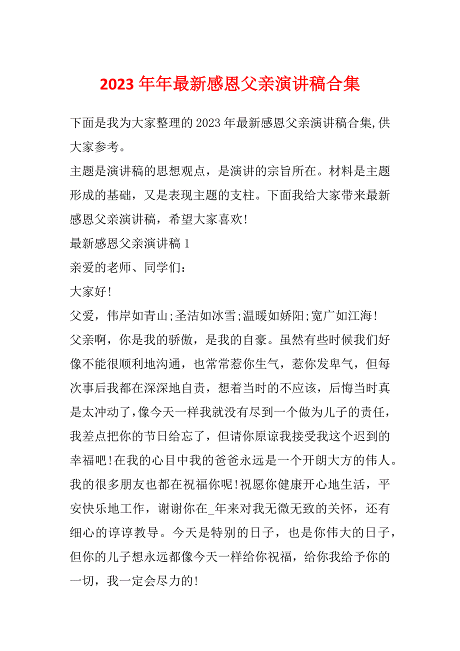 2023年年最新感恩父亲演讲稿合集_第1页