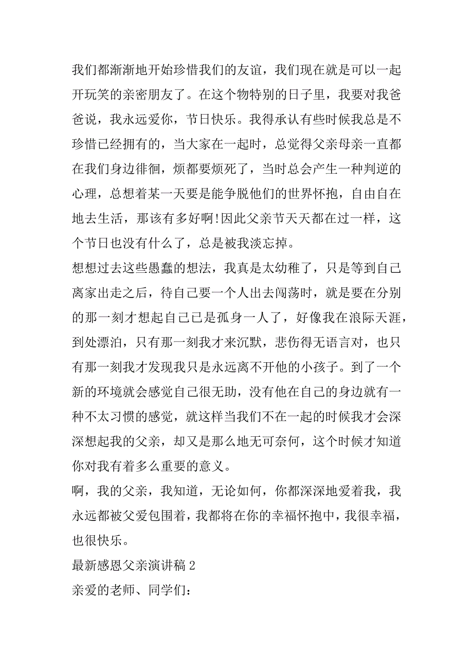 2023年年最新感恩父亲演讲稿合集_第3页