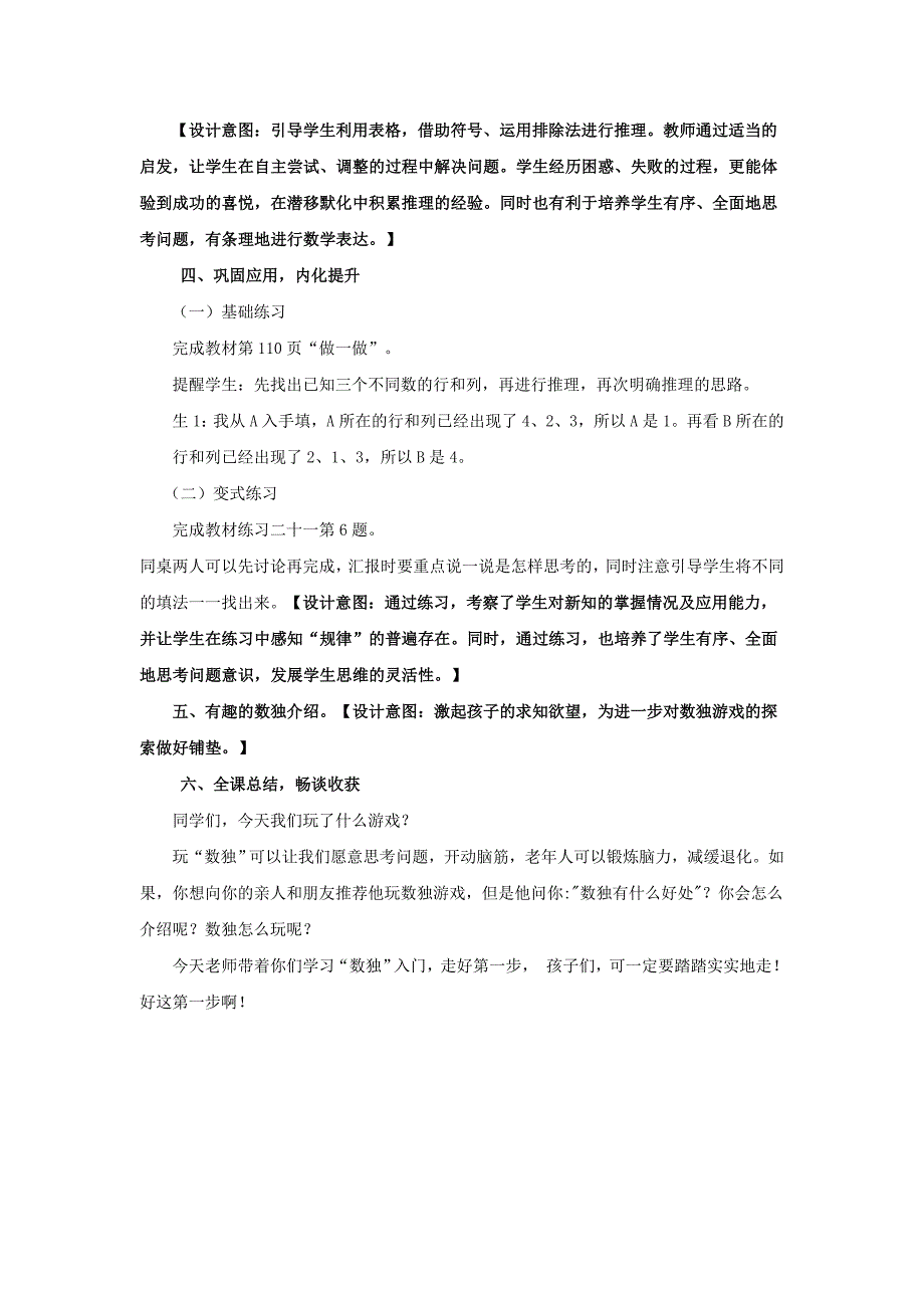 《数独》教学设计_第3页