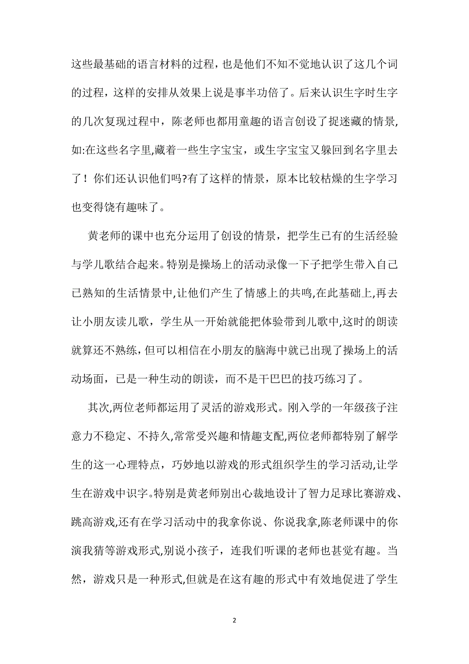 小学语文五年级教案情景激趣巧识字听识字课操场上有感_第2页