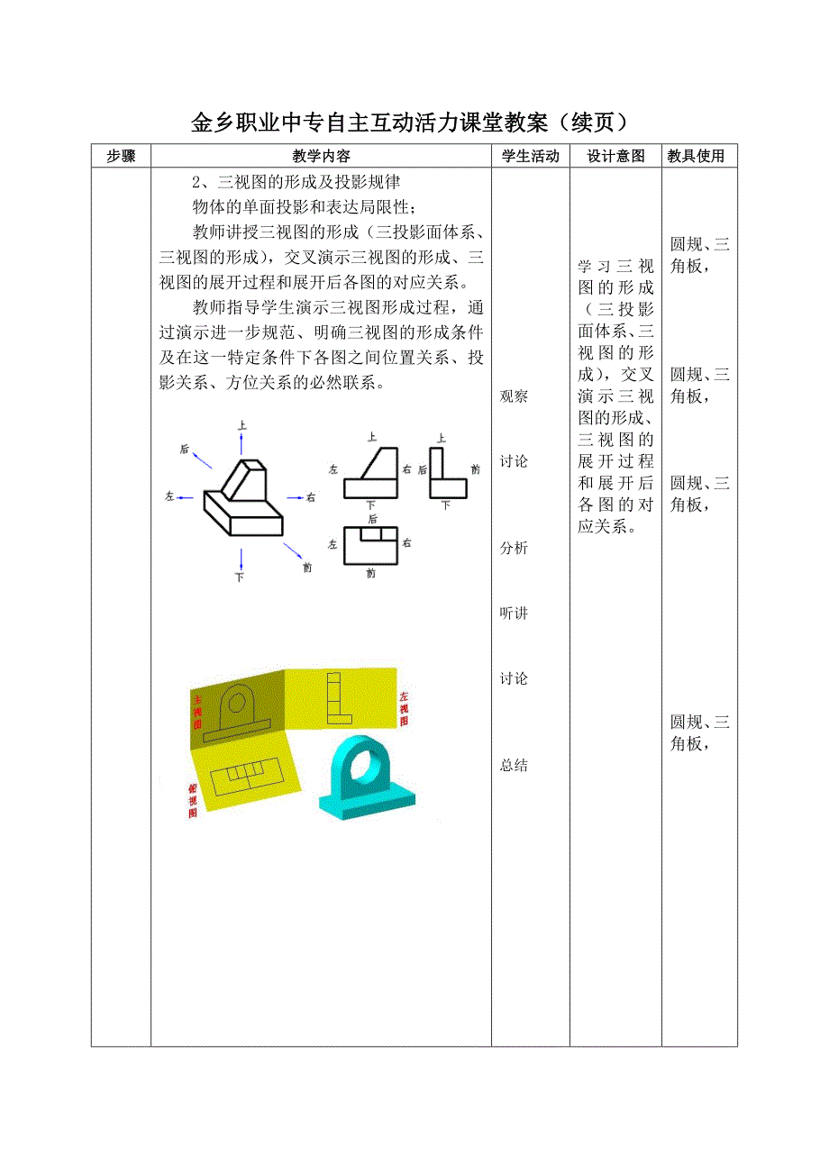 教案1——投影法的概念三视图的形成.doc_第4页