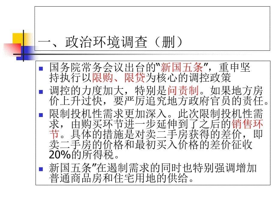 酒店式公寓项目建议书PPT课件_第5页