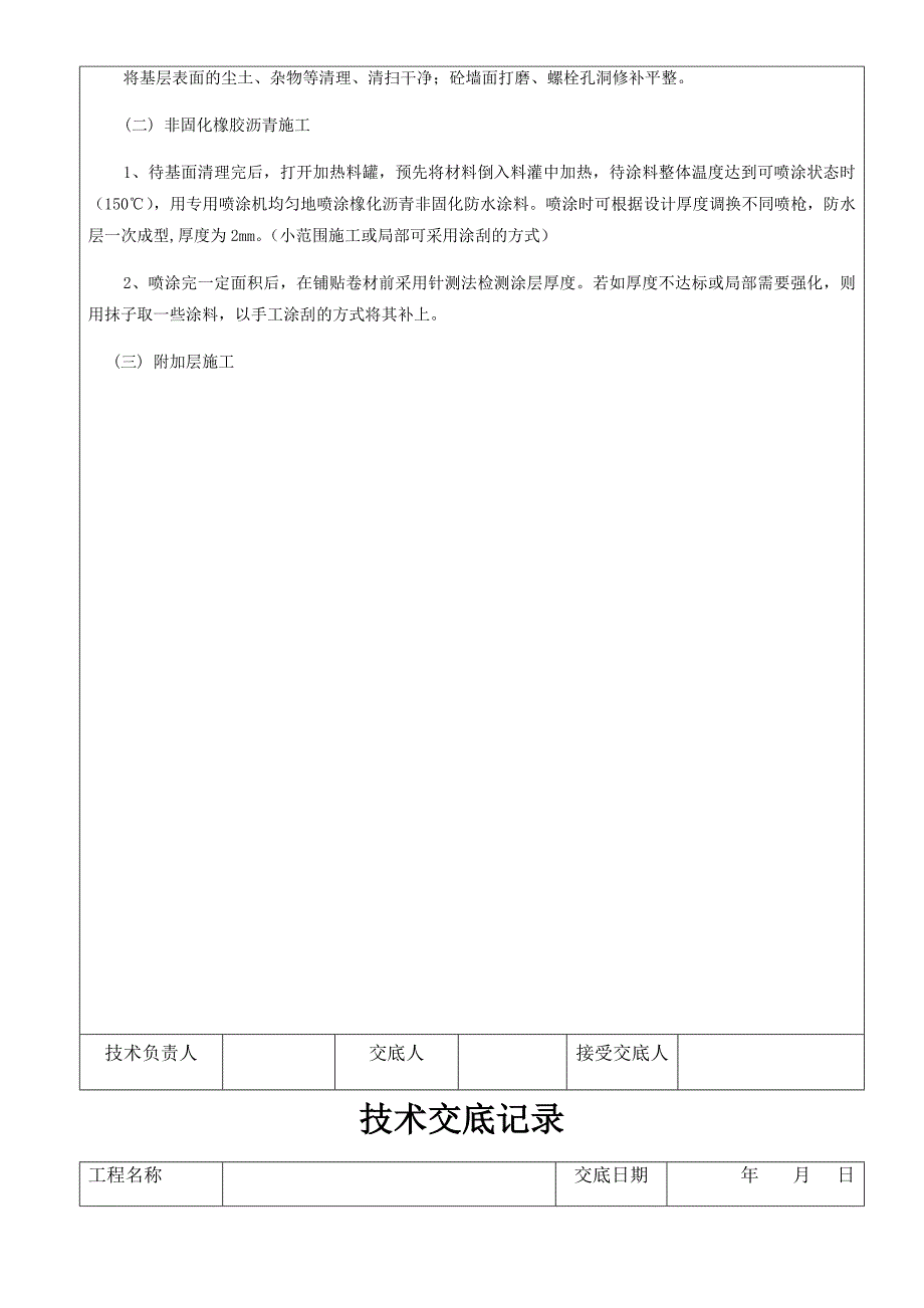 车库顶板防水技术交底_第2页