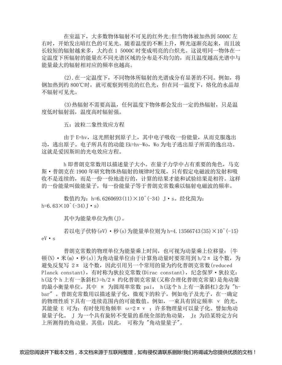 高二物理《波粒二象性》知识点173009_第2页