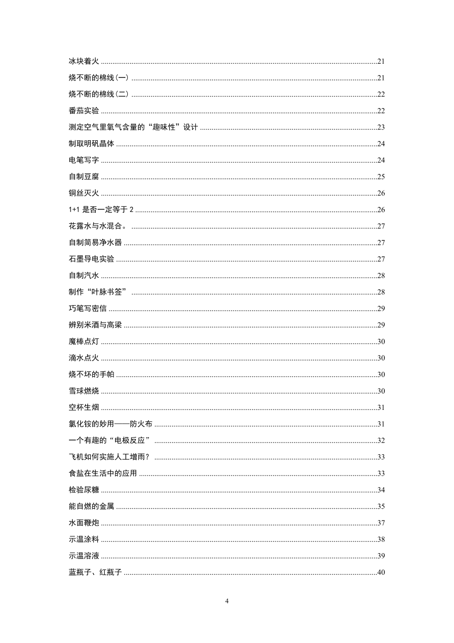 初中生活中的化学实验校本课程教材_第4页