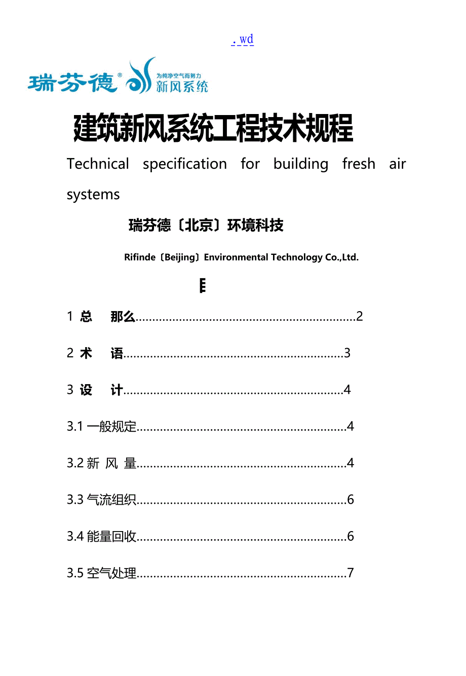 新风工程技术设计规范流程_第1页