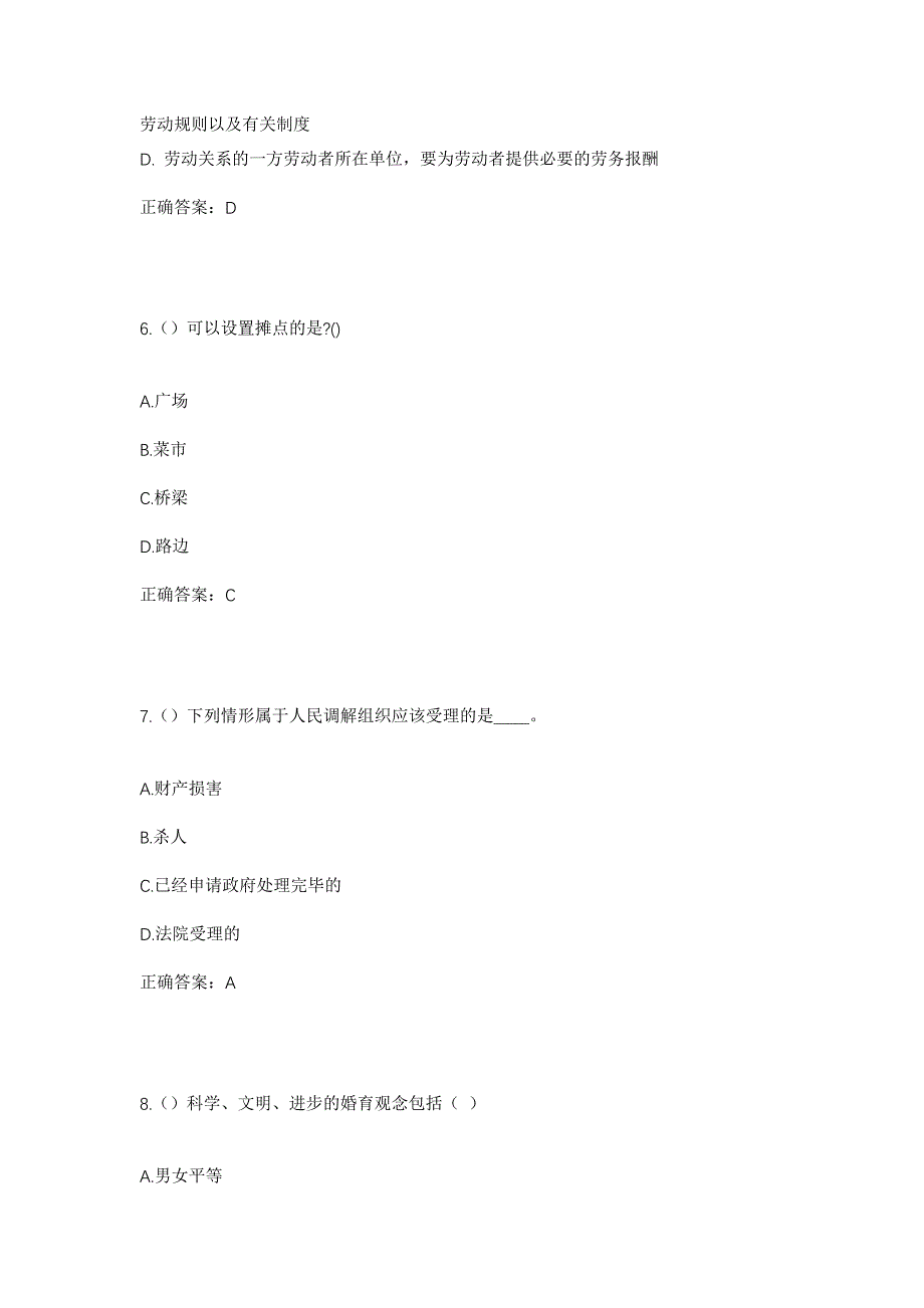 2023年云南省德宏州梁河县九保阿昌族乡社区工作人员考试模拟题及答案_第3页