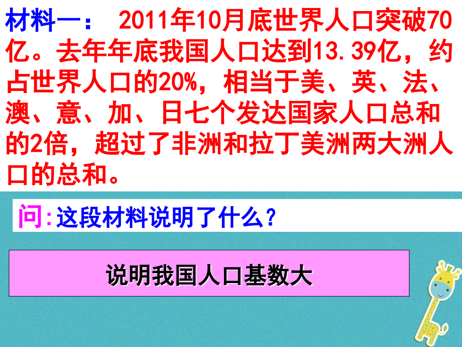 内蒙古鄂尔多斯市九年级政治全册 第二单元 了解祖国 爱我中华 第四课 了解基本国策与发展战略 第二框计划生育与保护环境的基本国策课件 新人教版_第2页