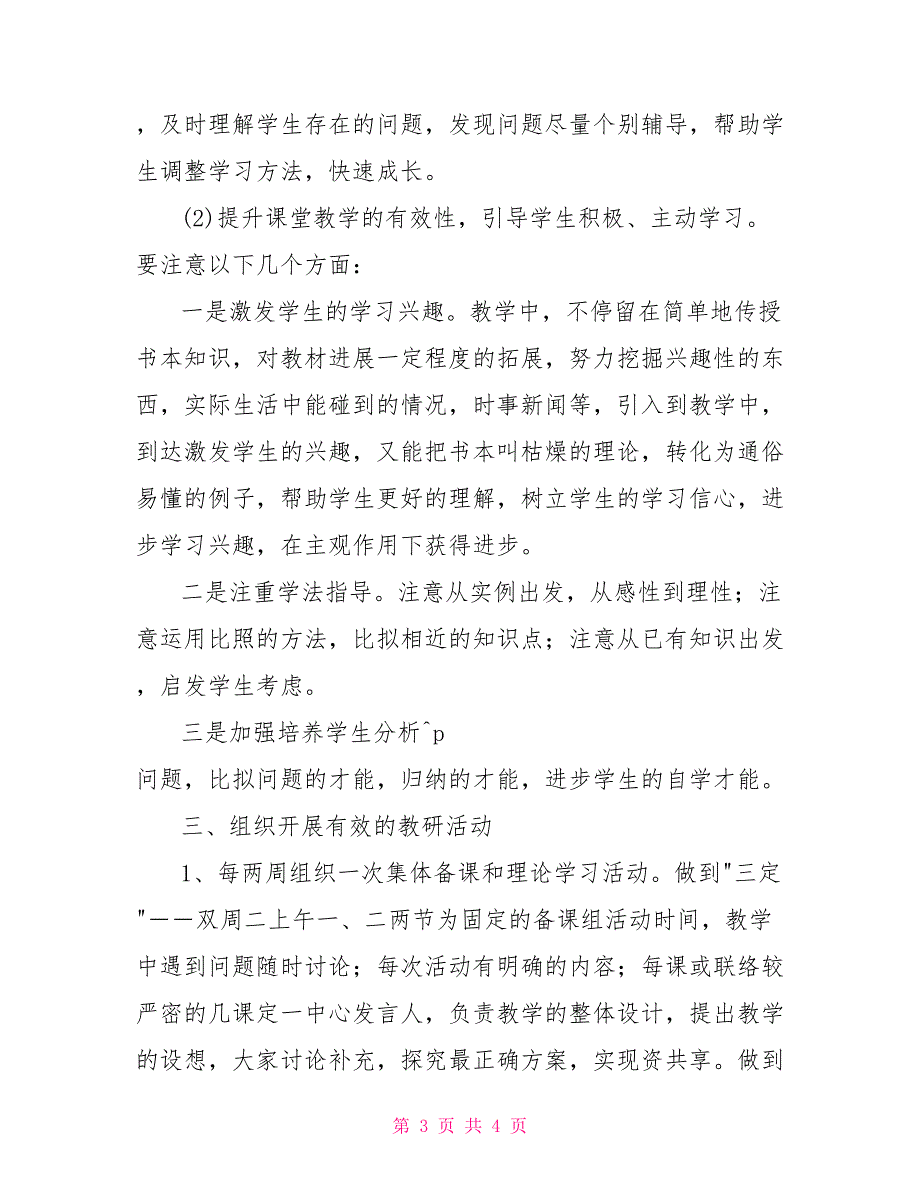 高一年级历史备课组工作计划_第3页