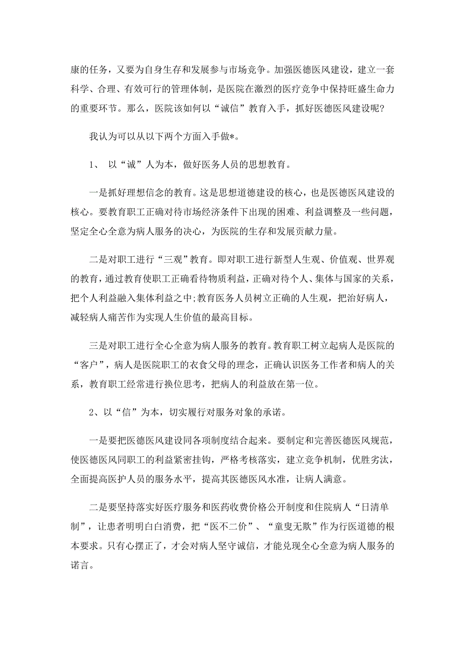 超声医师工作总结_第4页