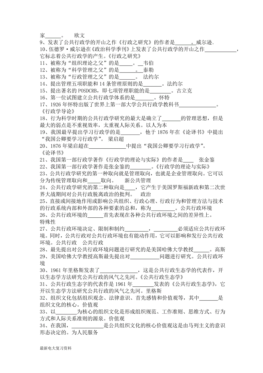 2018年电大公共行政学复习资料_第2页