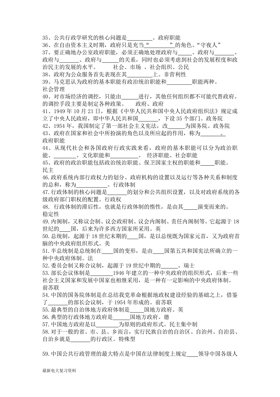 2018年电大公共行政学复习资料_第3页