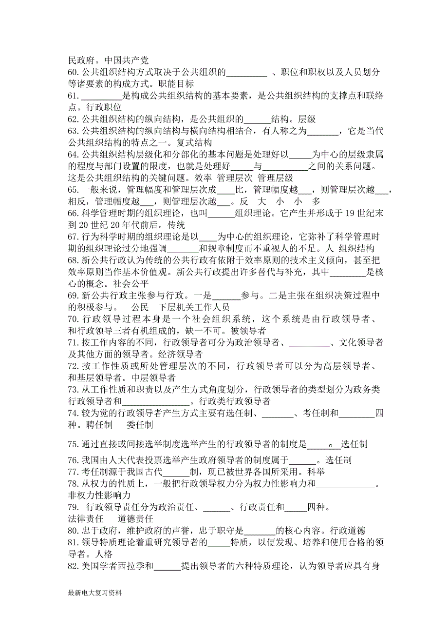 2018年电大公共行政学复习资料_第4页