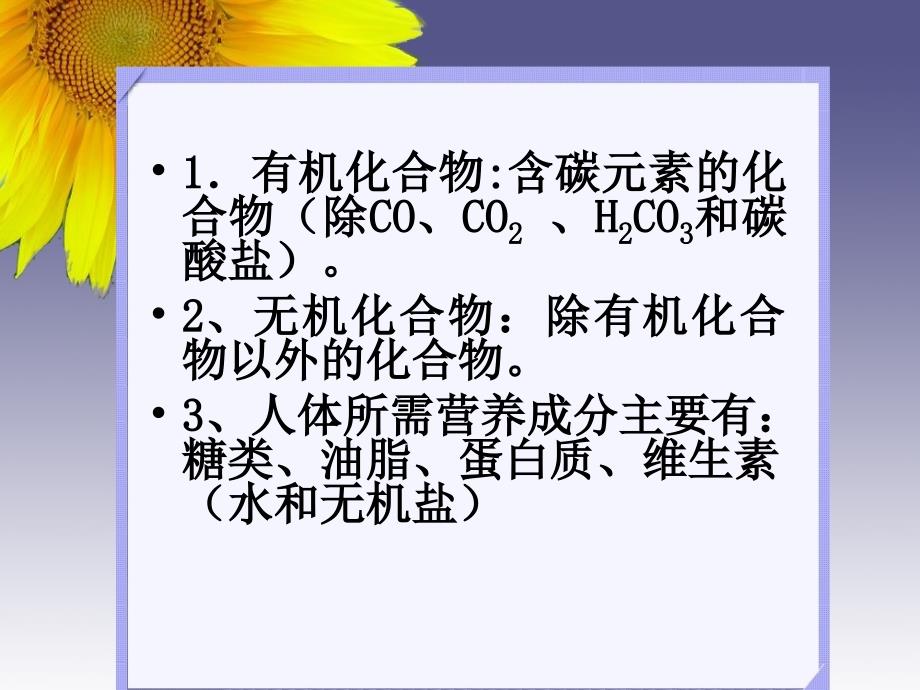 第一节食物中的有机物课件1_第2页