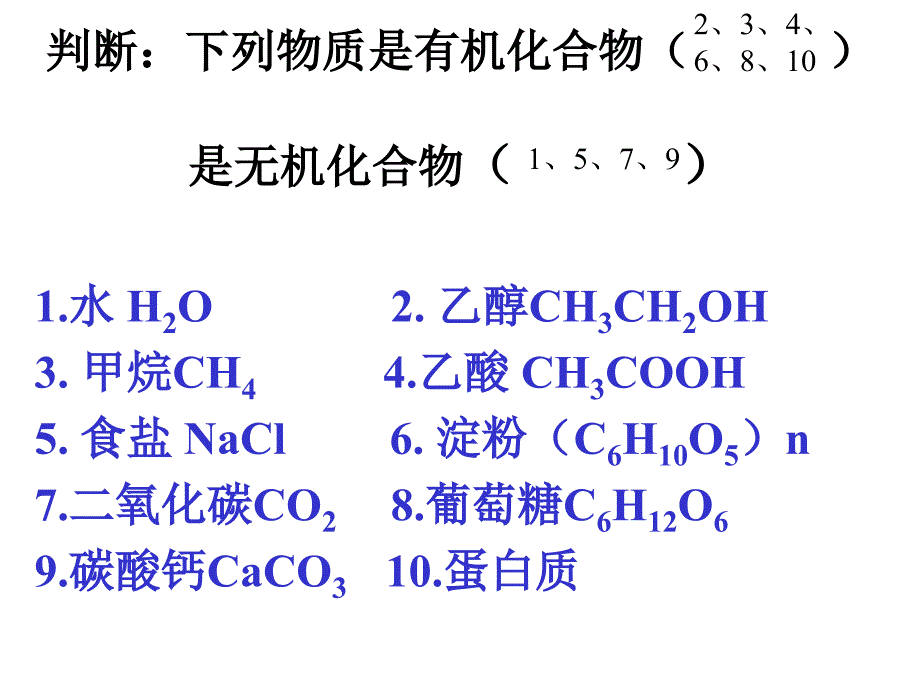 第一节食物中的有机物课件1_第3页