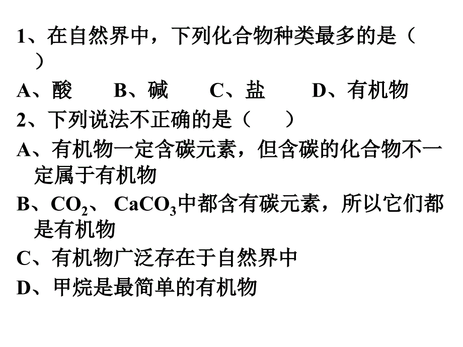 第一节食物中的有机物课件1_第4页