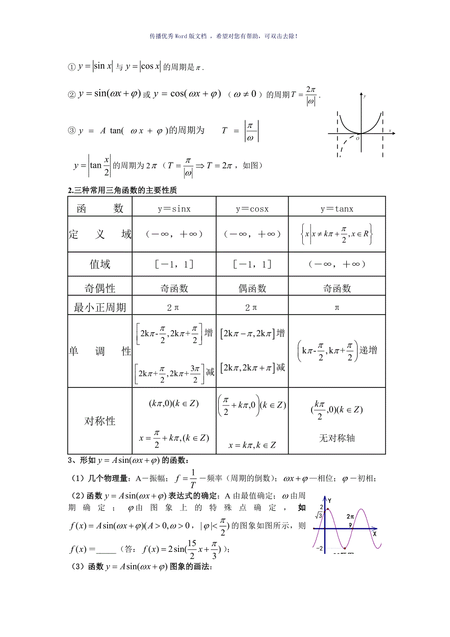 高一三角函数教案Word版_第3页