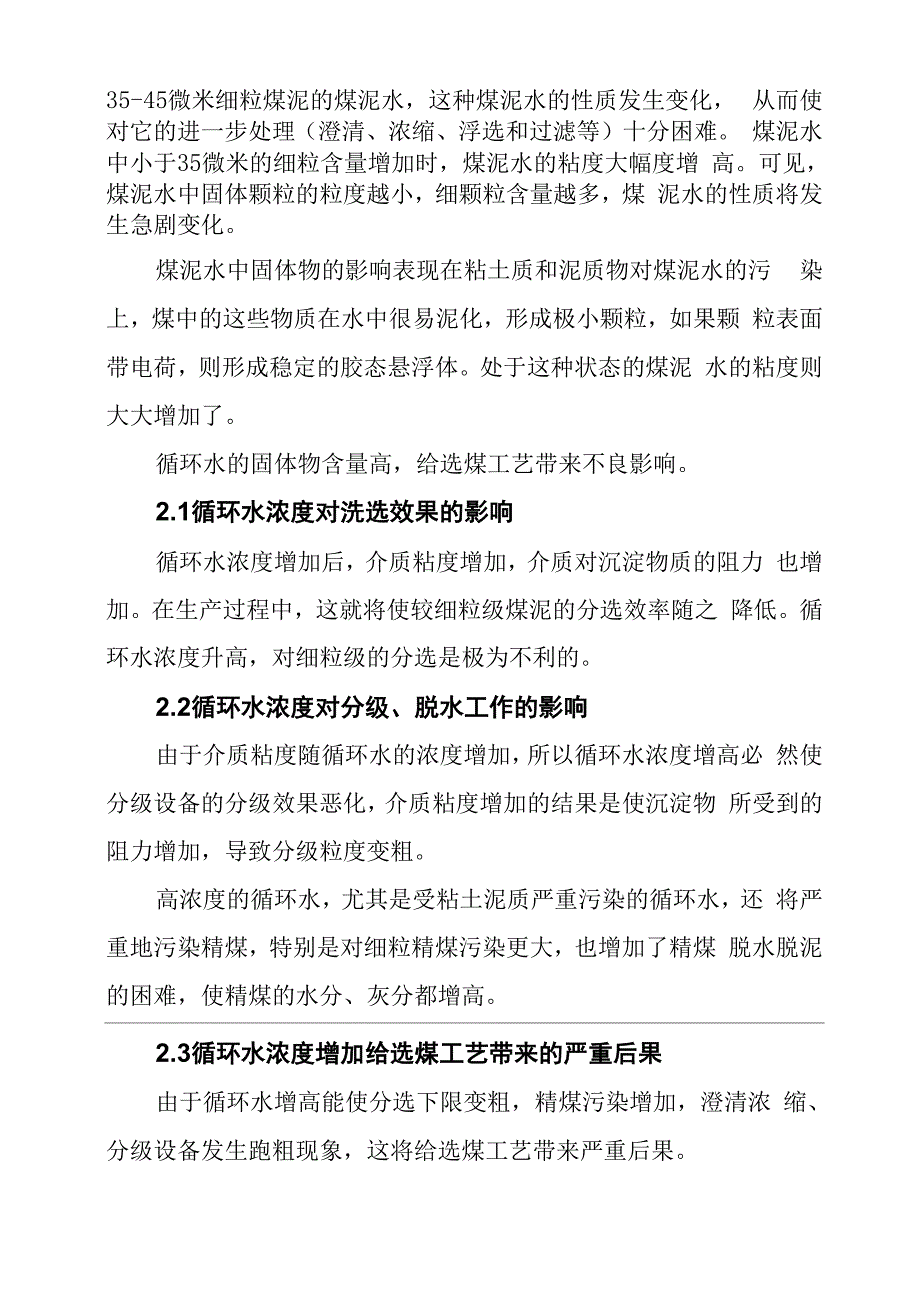 煤泥水处理技术_第2页