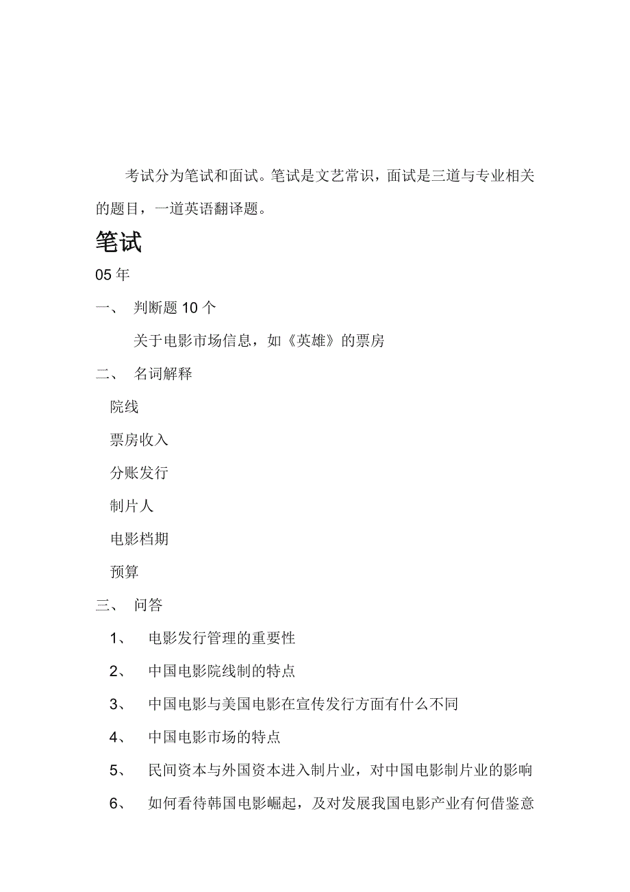 北电管理系历年真题_第1页