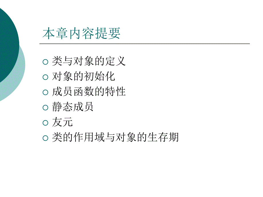 C++程序设计第7章类和对象的基础_第2页