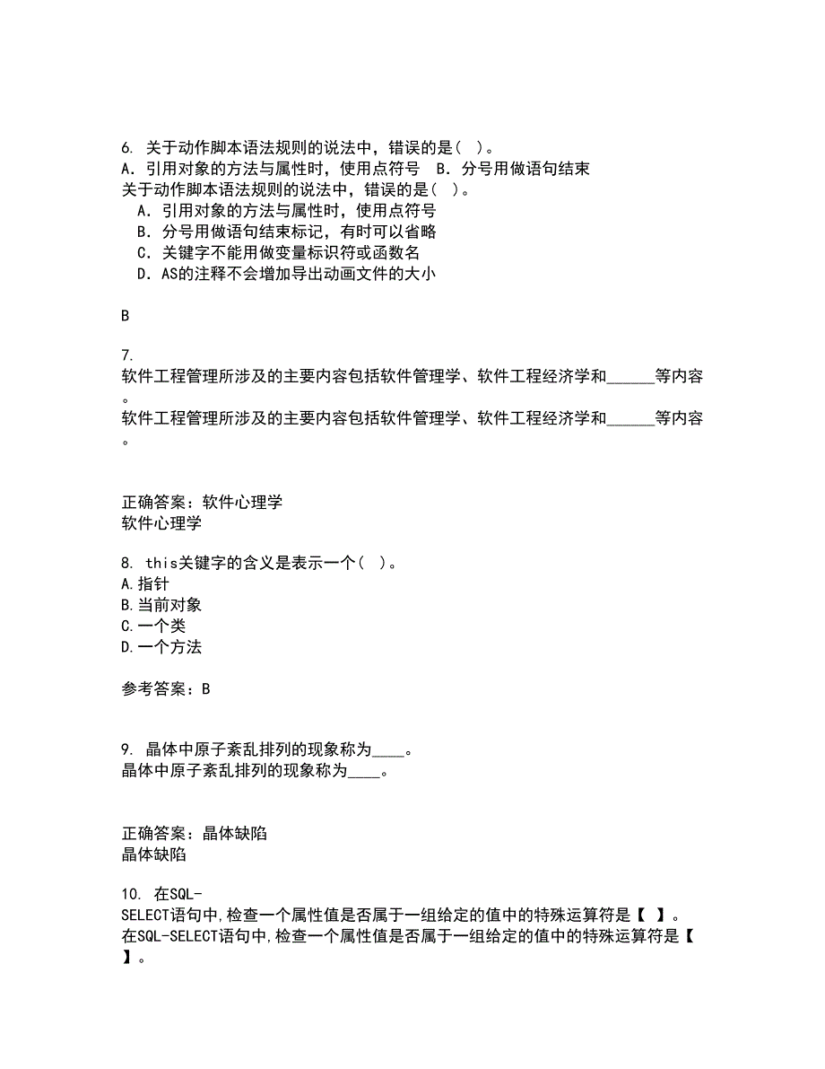 电子科技大学22春《JAVA程序设计》离线作业一及答案参考25_第2页