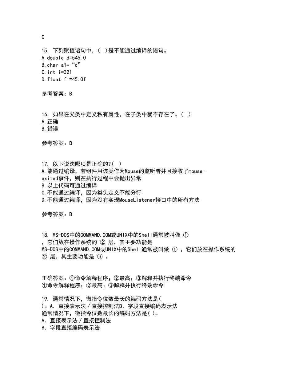 电子科技大学22春《JAVA程序设计》离线作业一及答案参考25_第4页