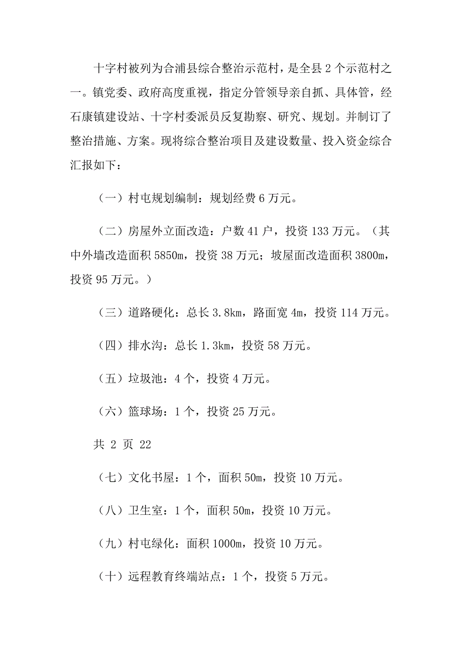 2021年城乡风貌改造汇报材料_第2页