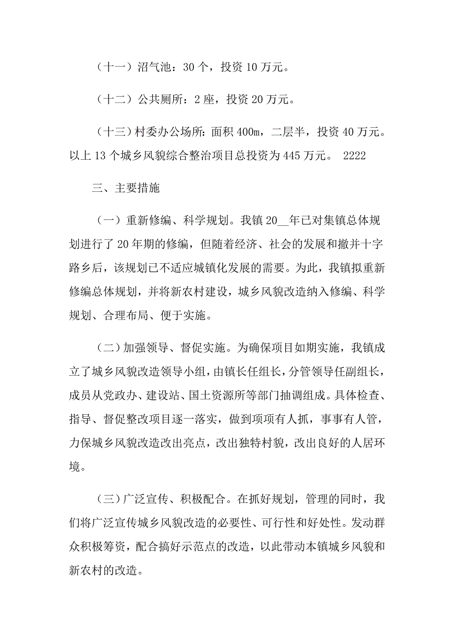 2021年城乡风貌改造汇报材料_第3页