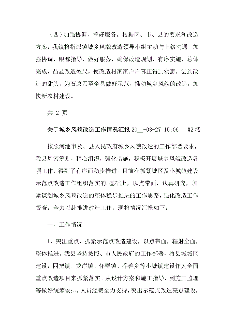 2021年城乡风貌改造汇报材料_第4页