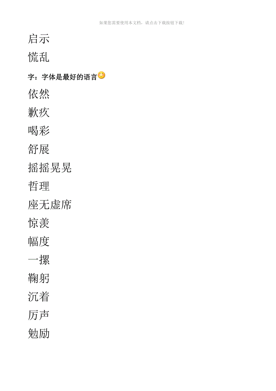 六年级语文下册词语表(田字格)_第3页