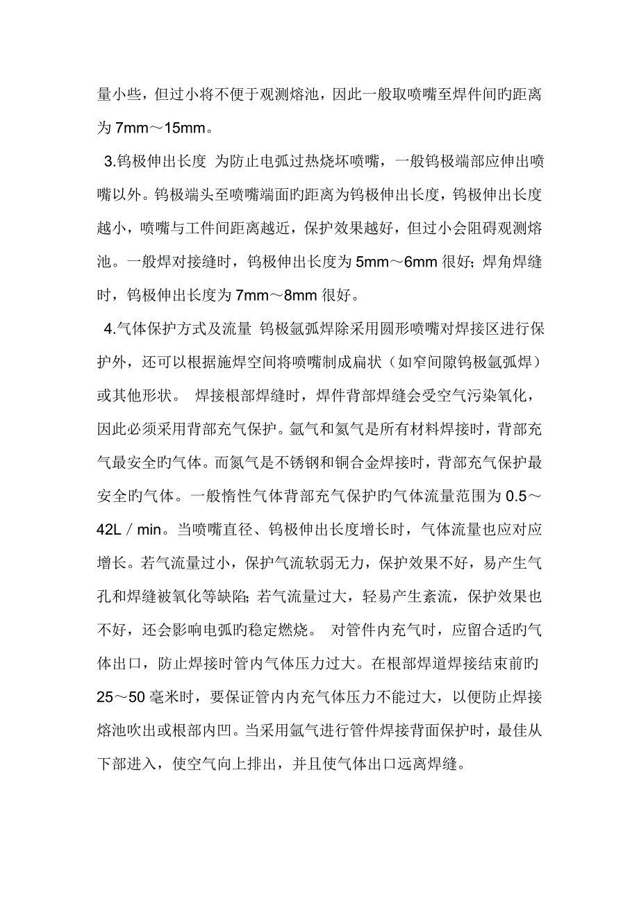 氩弧焊焊接工艺参数_第2页