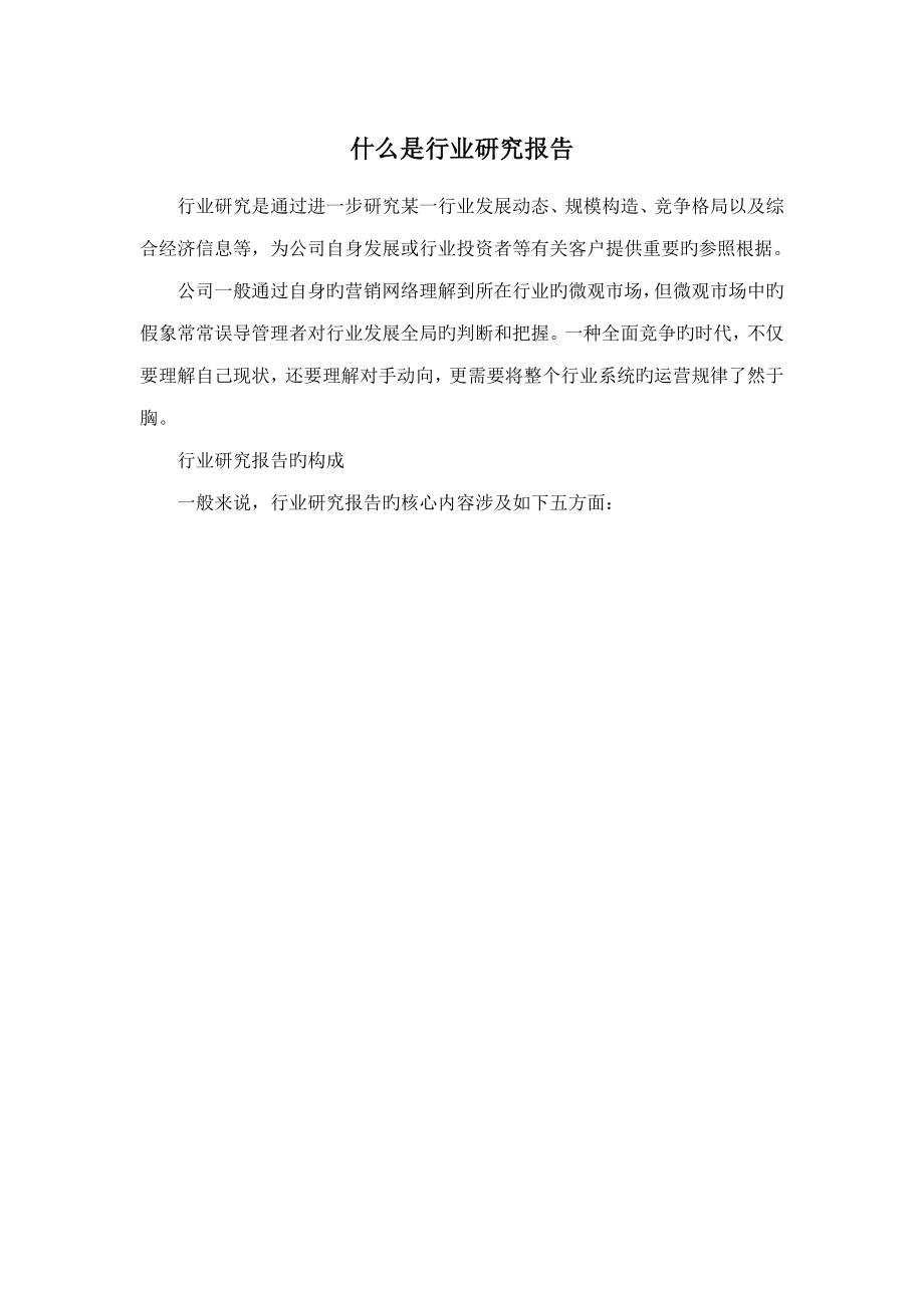 中国电饭煲行业监测及投资战略专题研究报告经济市场_第2页