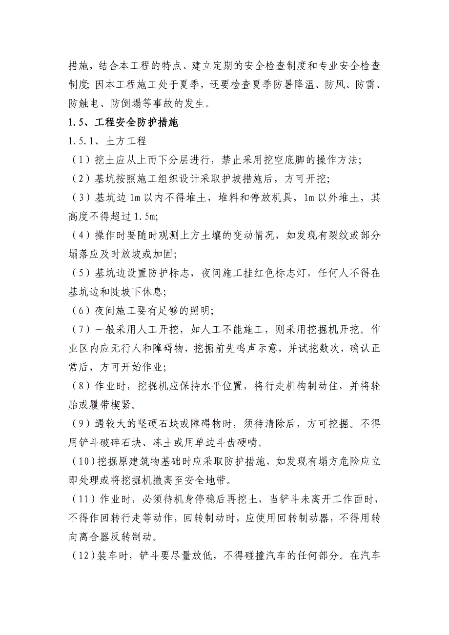 某电力线路工程施工安全技术措施_第2页